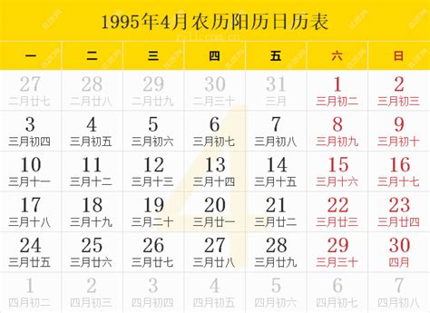 1995年1月20日|【1995年日历带农历】1995阳历阴历对照表